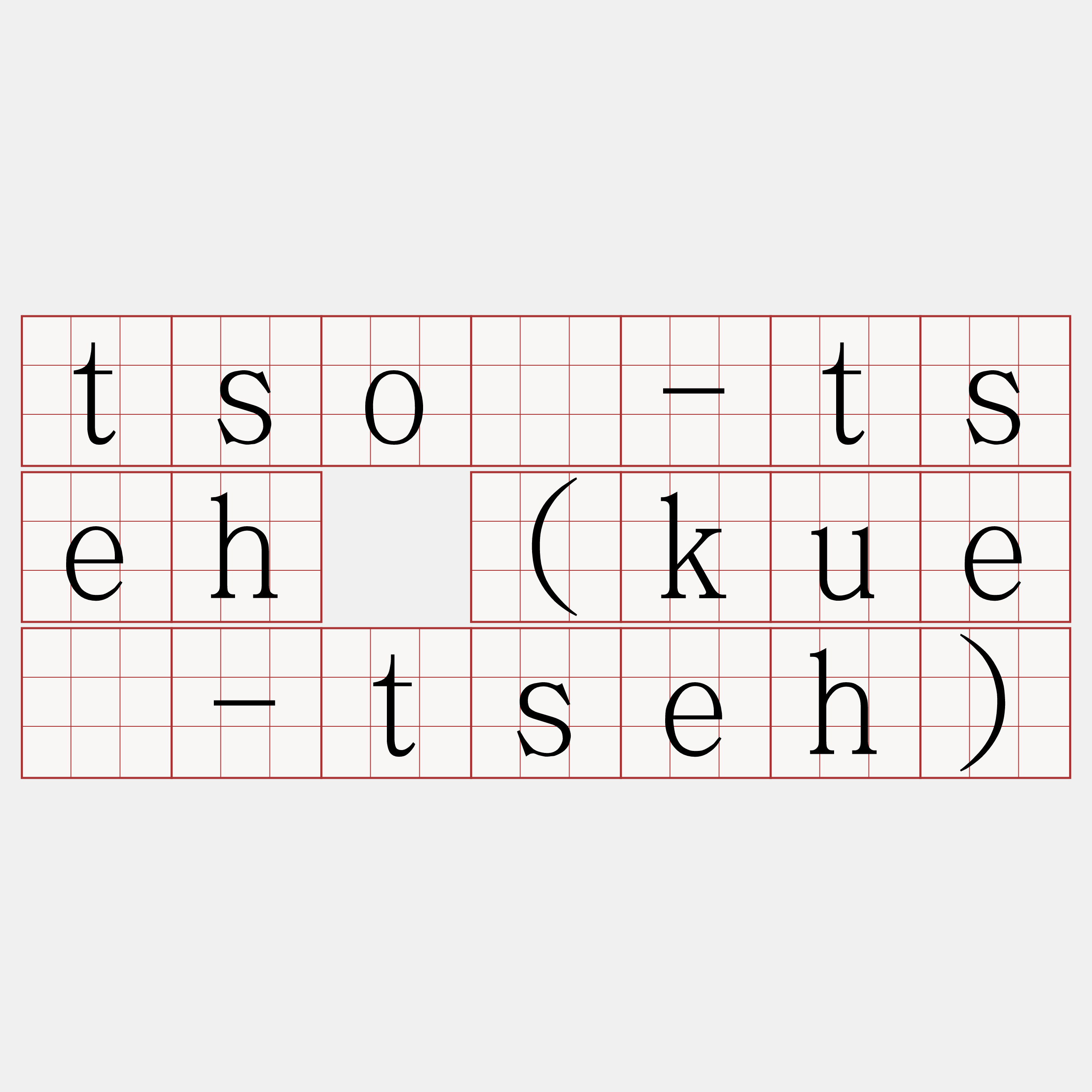 tsò-tseh (kuè-tseh)